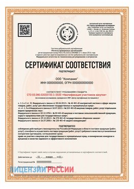 Сертификат СТО 03.080.02033720.1-2020 (Образец) Чусовой Сертификат СТО 03.080.02033720.1-2020
